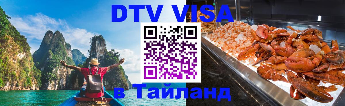 Visa в Таиланд 